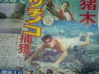 猪木がツチノコ捕獲を宣言
