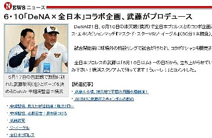 プロ野球 横浜denavs楽天 試合前に各チーム イメージのマスクマンがプロレスで勝負 全日本プロレスがコラボ ブラックアイ２