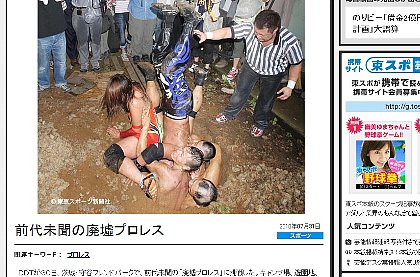 前代未聞の廃墟プロレス：東スポWEB－東京スポーツ新聞社