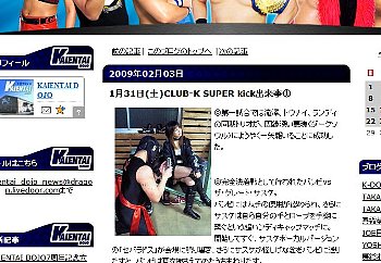 日刊 KAIENTAI DOJO:1月31日(土)CLUB-K SUPER kick出来事① - livedoor Blog（ブログ）