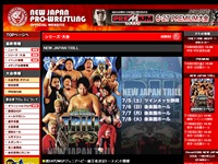 新日本プロレスオフィシャルWEBサイト　-シリーズ・大会-
