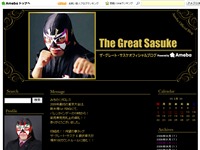 ザ・グレート・サスケ オフィシャルブログ「THE GREAT SASUKE」by Ameba